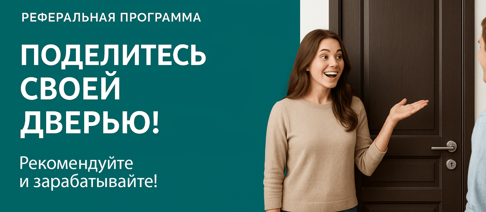 Реферальная программа Троицк